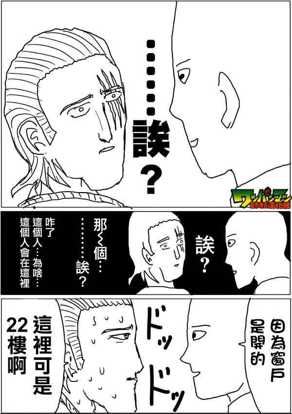 《一击男ONE原作版》漫画最新章节第43话免费下拉式在线观看章节第【8】张图片