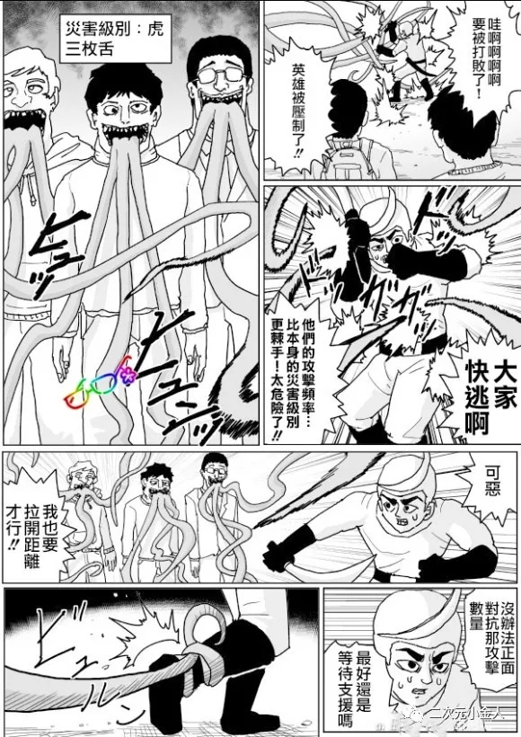 《一击男ONE原作版》漫画最新章节第127话免费下拉式在线观看章节第【4】张图片