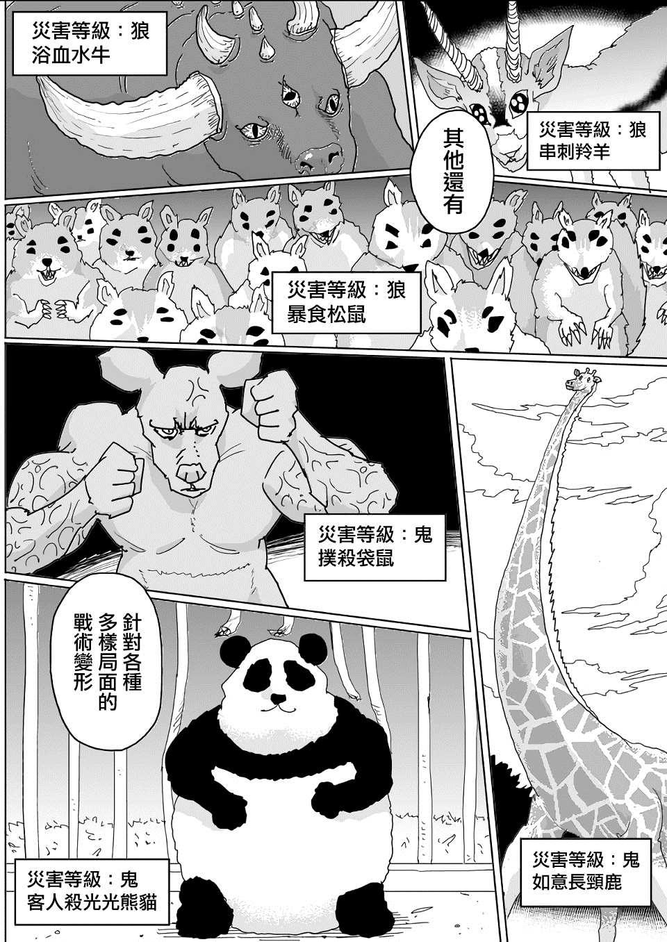 《一击男ONE原作版》漫画最新章节第139话免费下拉式在线观看章节第【8】张图片