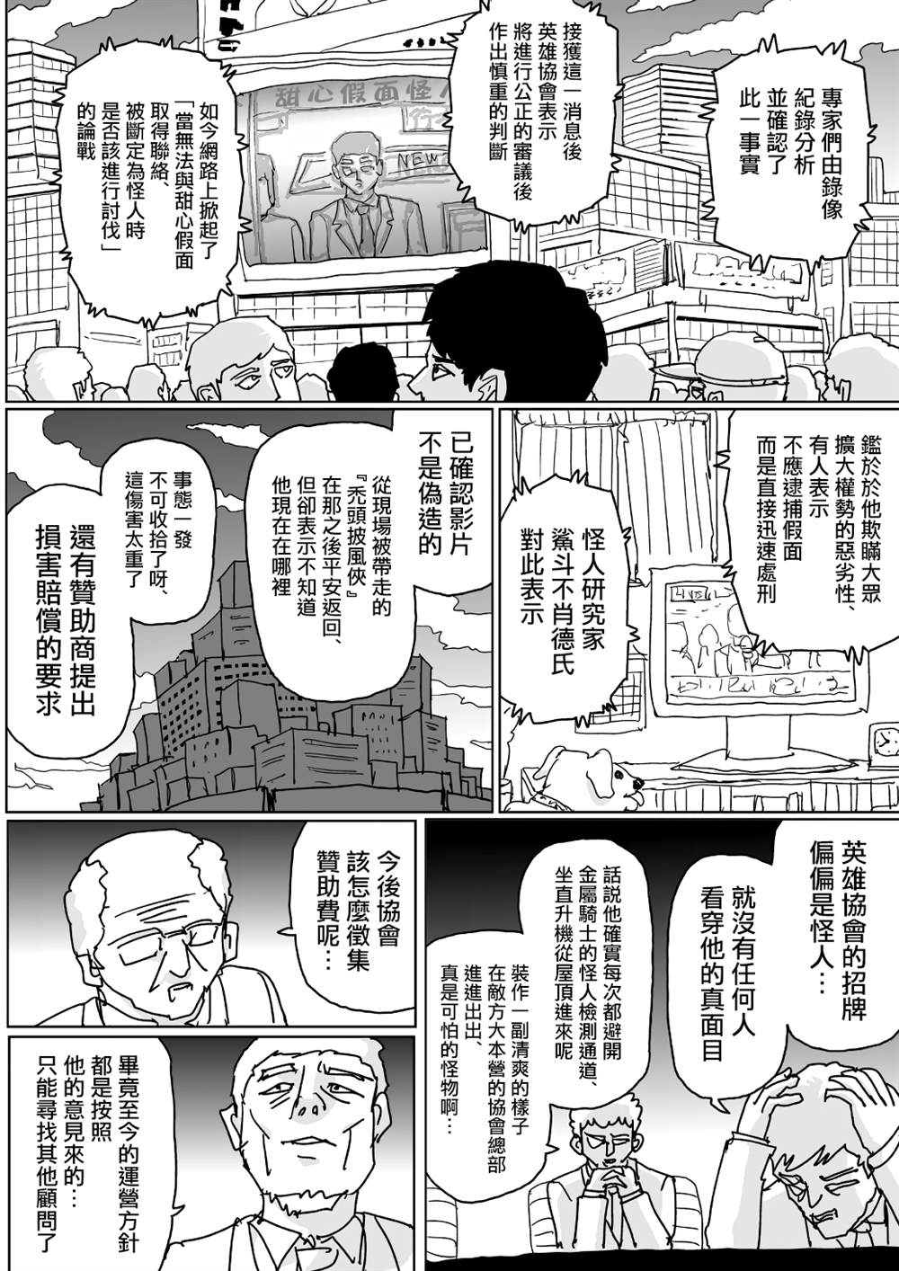 《一击男ONE原作版》漫画最新章节第123话免费下拉式在线观看章节第【10】张图片