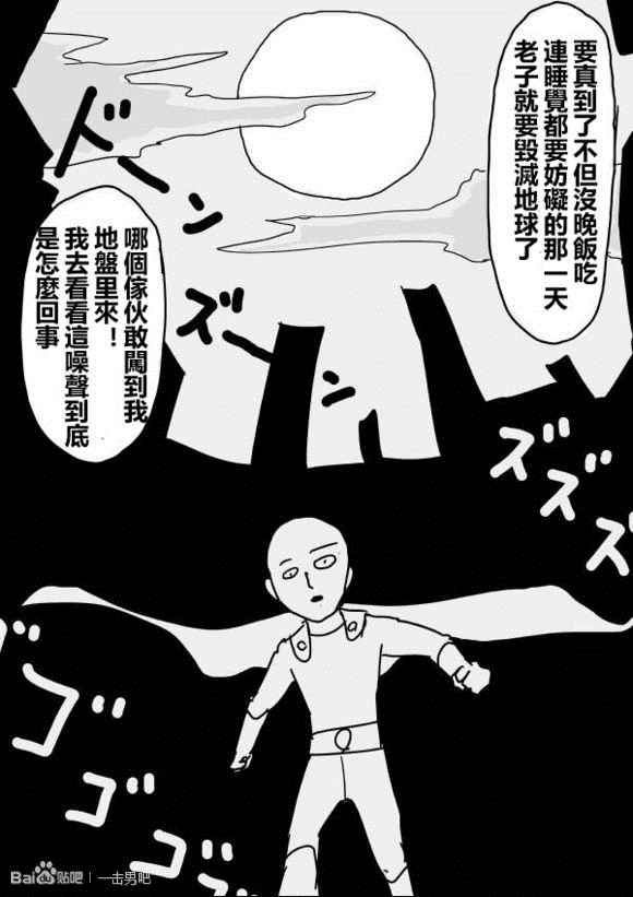 《一击男ONE原作版》漫画最新章节第59话免费下拉式在线观看章节第【11】张图片