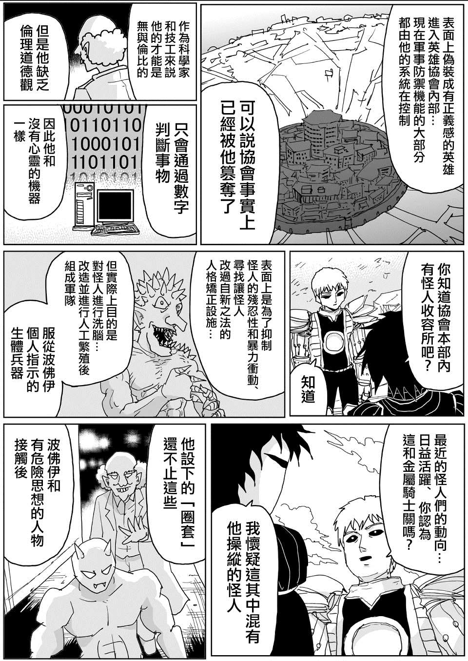 《一击男ONE原作版》漫画最新章节第139话免费下拉式在线观看章节第【14】张图片