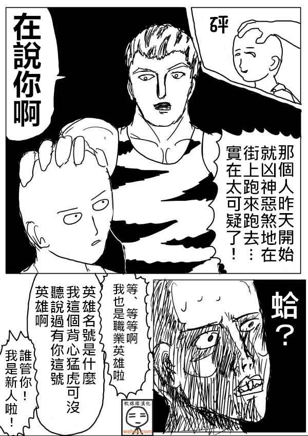 《一击男ONE原作版》漫画最新章节第19话免费下拉式在线观看章节第【7】张图片