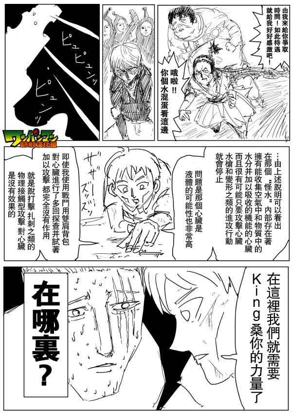 《一击男ONE原作版》漫画最新章节第77话免费下拉式在线观看章节第【7】张图片