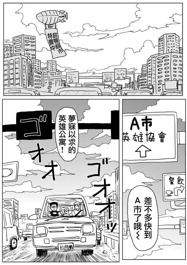 《一击男ONE原作版》漫画最新章节第103话免费下拉式在线观看章节第【1】张图片