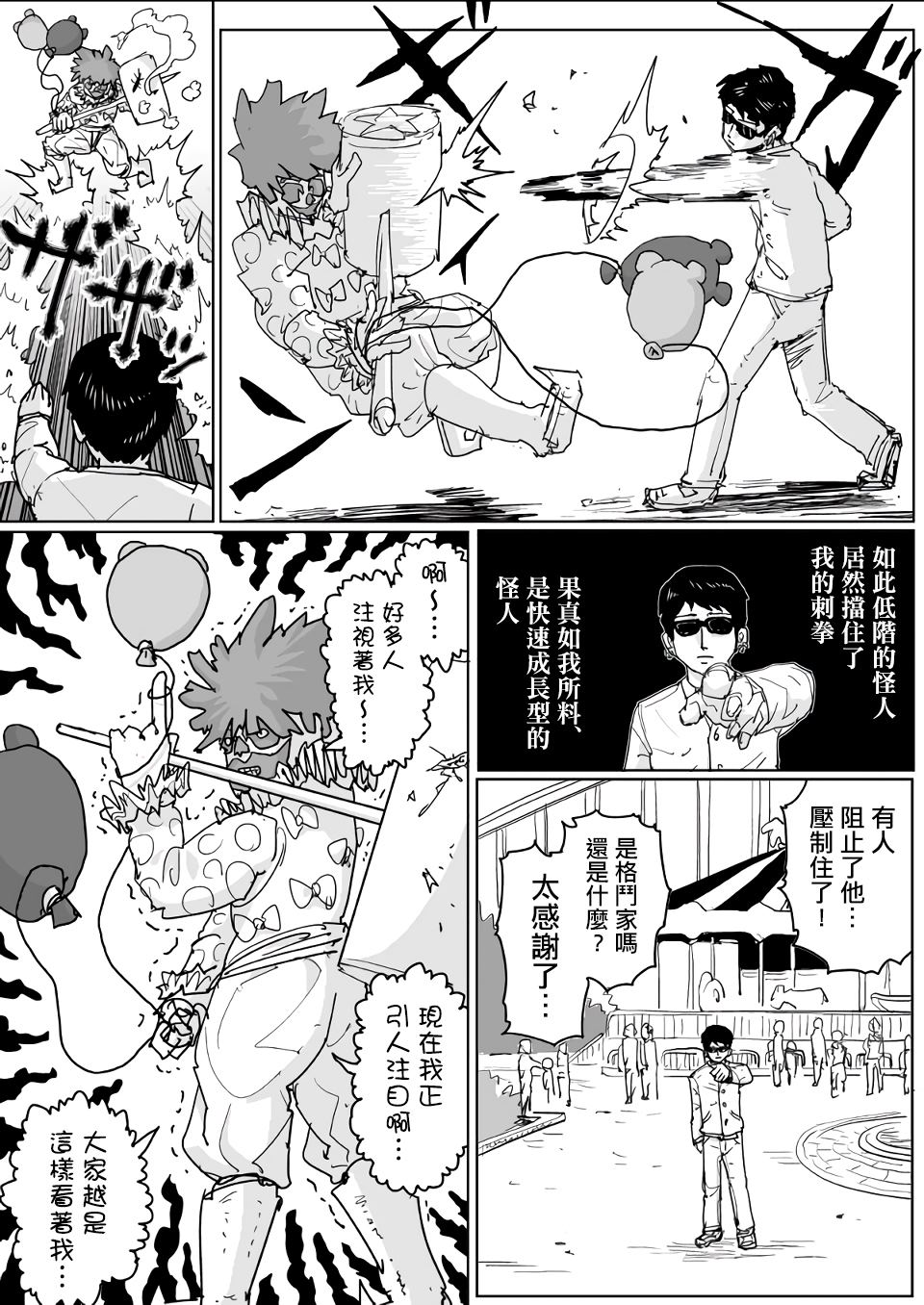 《一击男ONE原作版》漫画最新章节第121话免费下拉式在线观看章节第【5】张图片