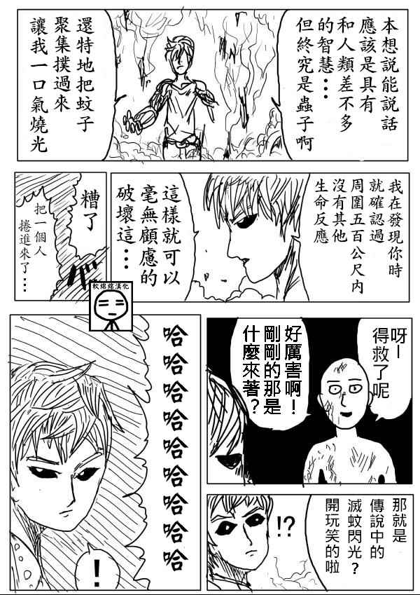 《一击男ONE原作版》漫画最新章节第6话免费下拉式在线观看章节第【9】张图片