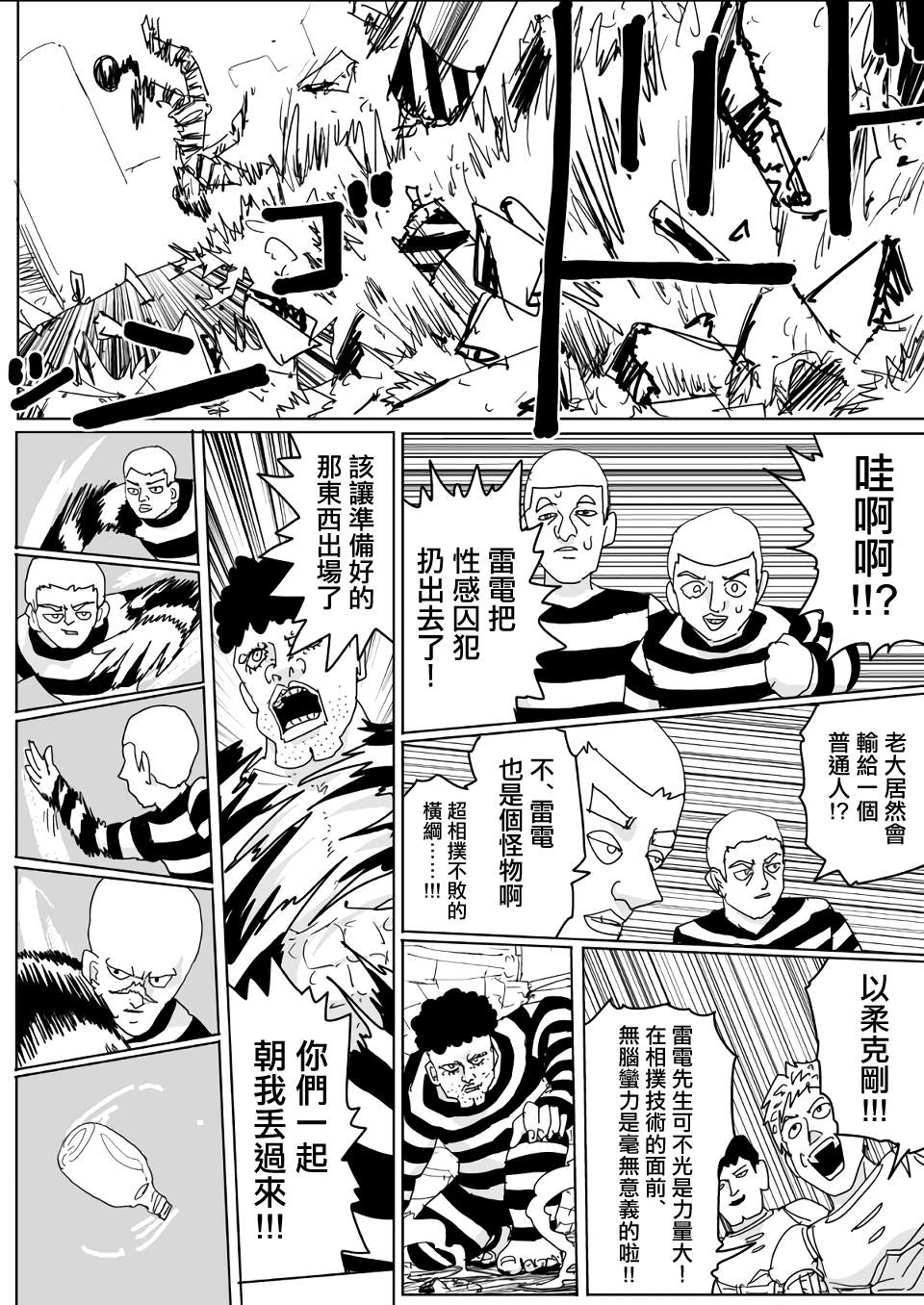 《一击男ONE原作版》漫画最新章节第136话免费下拉式在线观看章节第【2】张图片