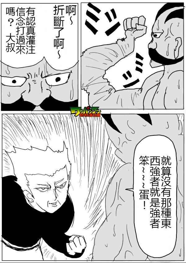 《一击男ONE原作版》漫画最新章节第46话免费下拉式在线观看章节第【7】张图片