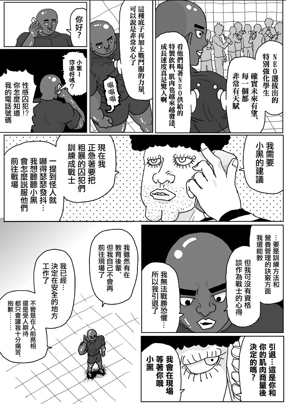 《一击男ONE原作版》漫画最新章节第131话免费下拉式在线观看章节第【9】张图片