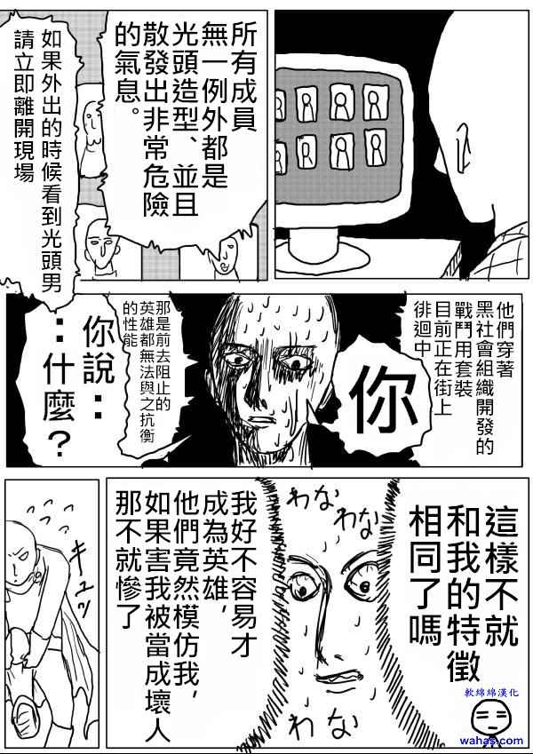 《一击男ONE原作版》漫画最新章节第12话免费下拉式在线观看章节第【9】张图片