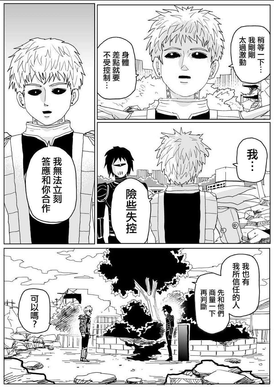 《一击男ONE原作版》漫画最新章节第140话免费下拉式在线观看章节第【4】张图片