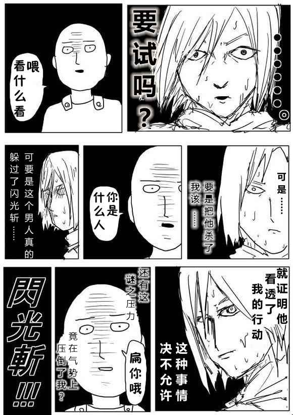 《一击男ONE原作版》漫画最新章节第66话免费下拉式在线观看章节第【9】张图片