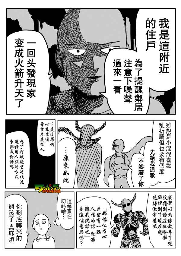 《一击男ONE原作版》漫画最新章节第87话免费下拉式在线观看章节第【10】张图片