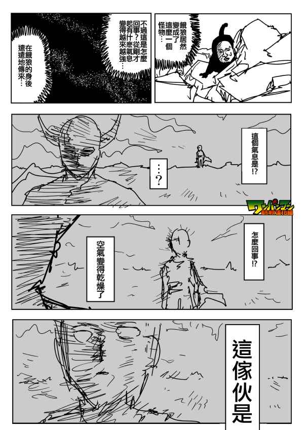 《一击男ONE原作版》漫画最新章节第86话免费下拉式在线观看章节第【9】张图片