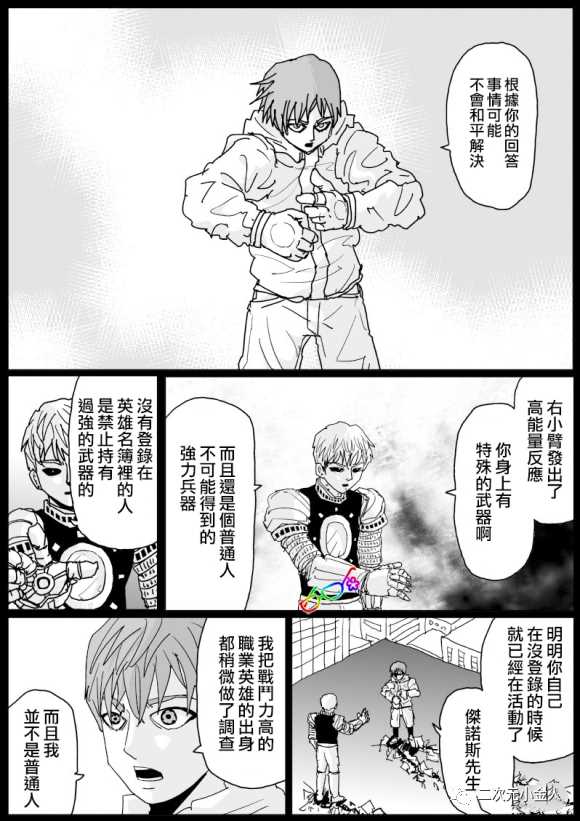 《一击男ONE原作版》漫画最新章节第125话免费下拉式在线观看章节第【20】张图片