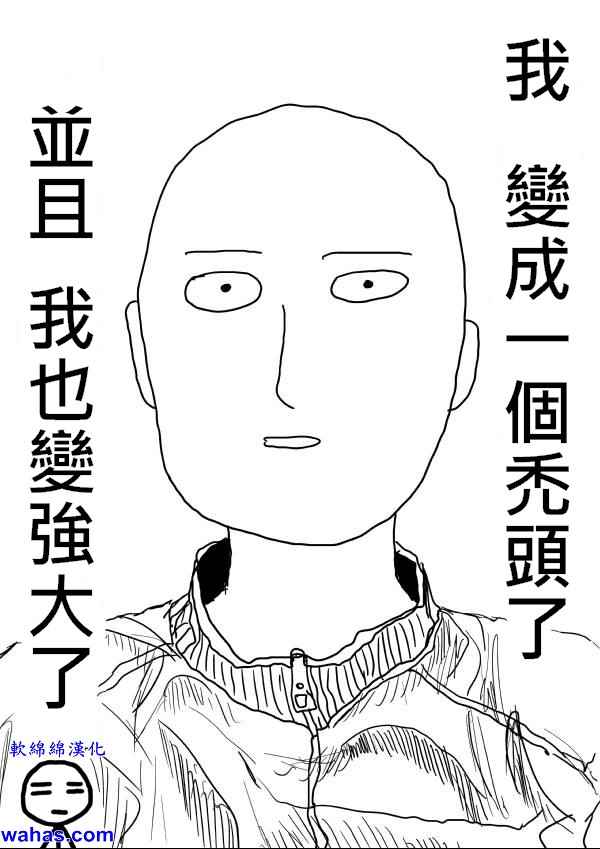 《一击男ONE原作版》漫画最新章节第11话免费下拉式在线观看章节第【4】张图片