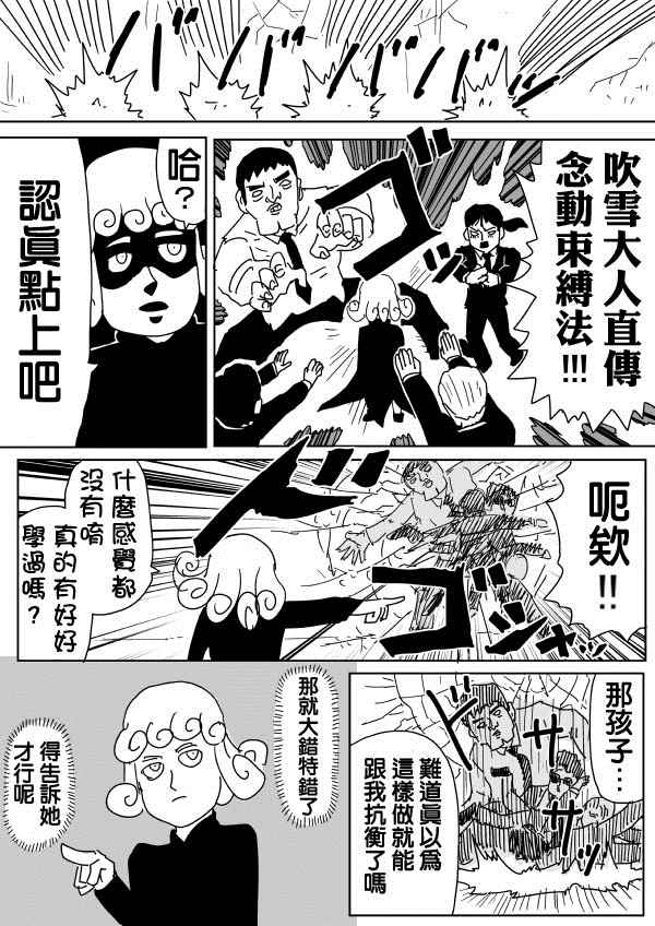 《一击男ONE原作版》漫画最新章节第99话免费下拉式在线观看章节第【4】张图片