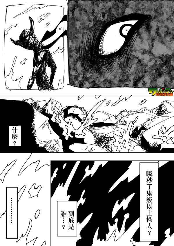 《一击男ONE原作版》漫画最新章节第87话免费下拉式在线观看章节第【1】张图片