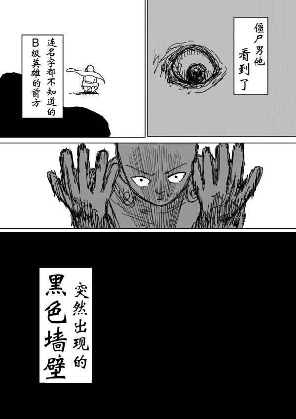 《一击男ONE原作版》漫画最新章节第90话免费下拉式在线观看章节第【4】张图片