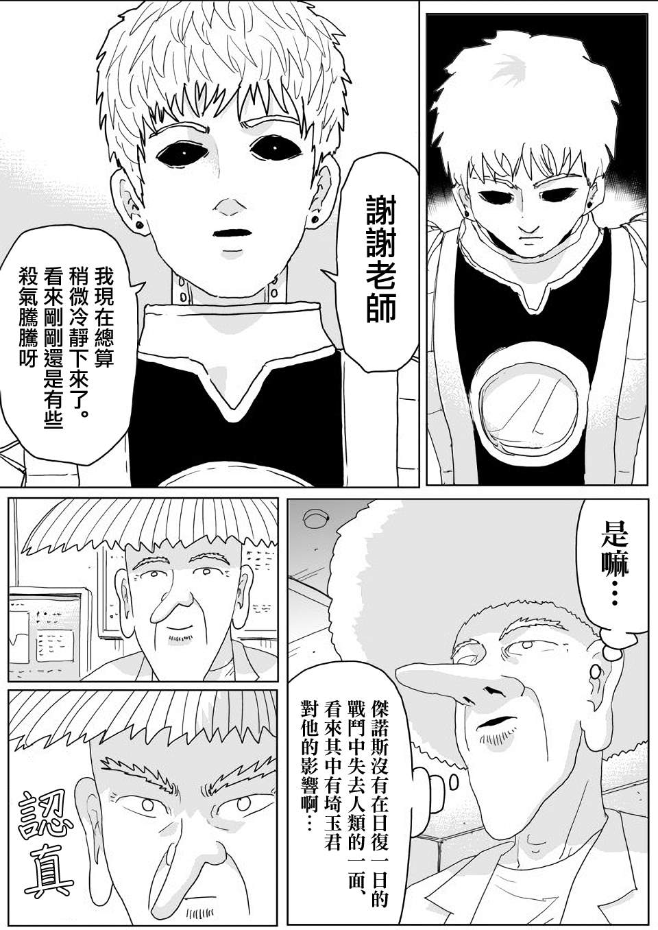 《一击男ONE原作版》漫画最新章节第140话免费下拉式在线观看章节第【17】张图片