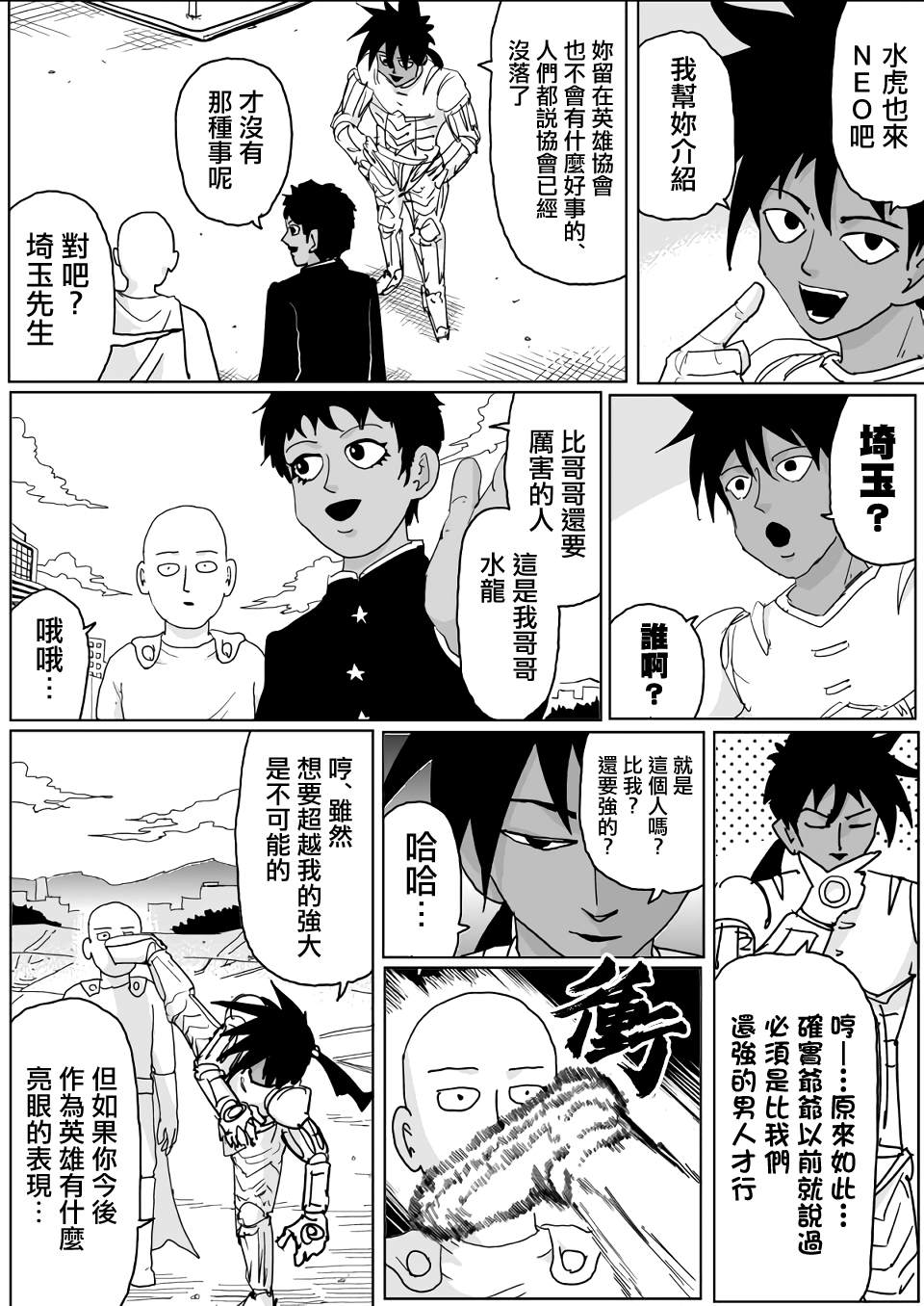 《一击男ONE原作版》漫画最新章节第134话免费下拉式在线观看章节第【13】张图片