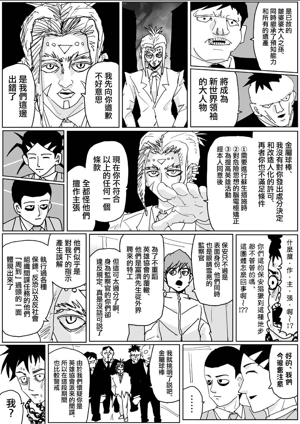 《一击男ONE原作版》漫画最新章节第137话免费下拉式在线观看章节第【11】张图片