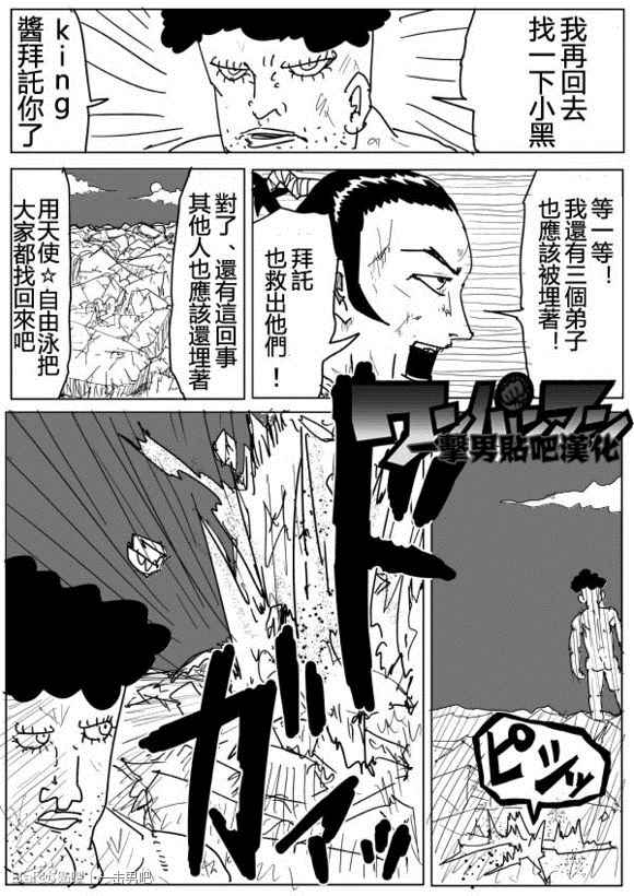 《一击男ONE原作版》漫画最新章节第73话免费下拉式在线观看章节第【12】张图片