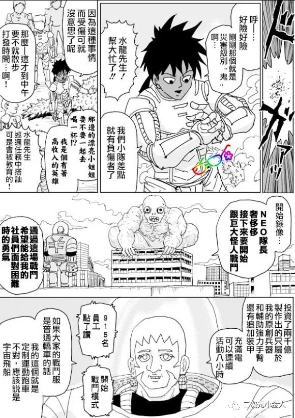 《一击男ONE原作版》漫画最新章节第127话免费下拉式在线观看章节第【9】张图片