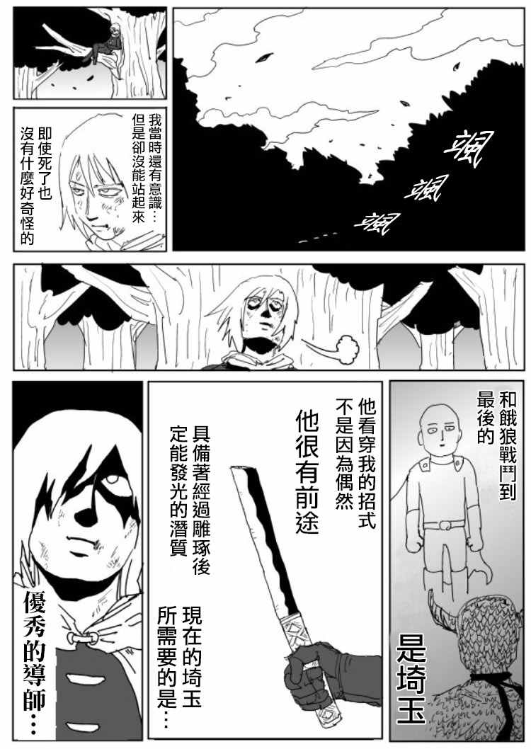 《一击男ONE原作版》漫画最新章节第2话免费下拉式在线观看章节第【9】张图片