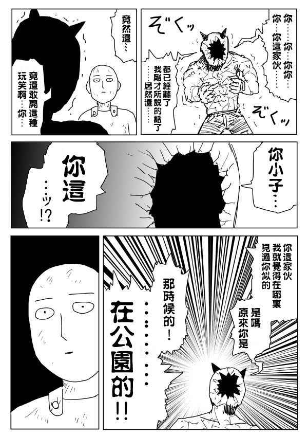 《一击男ONE原作版》漫画最新章节第93话免费下拉式在线观看章节第【7】张图片