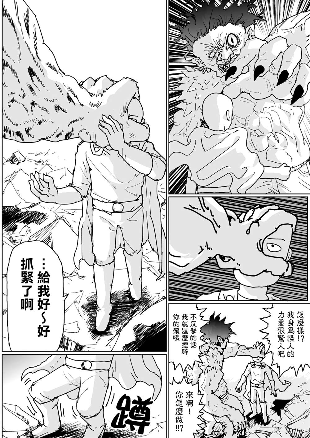 《一击男ONE原作版》漫画最新章节第123话免费下拉式在线观看章节第【8】张图片