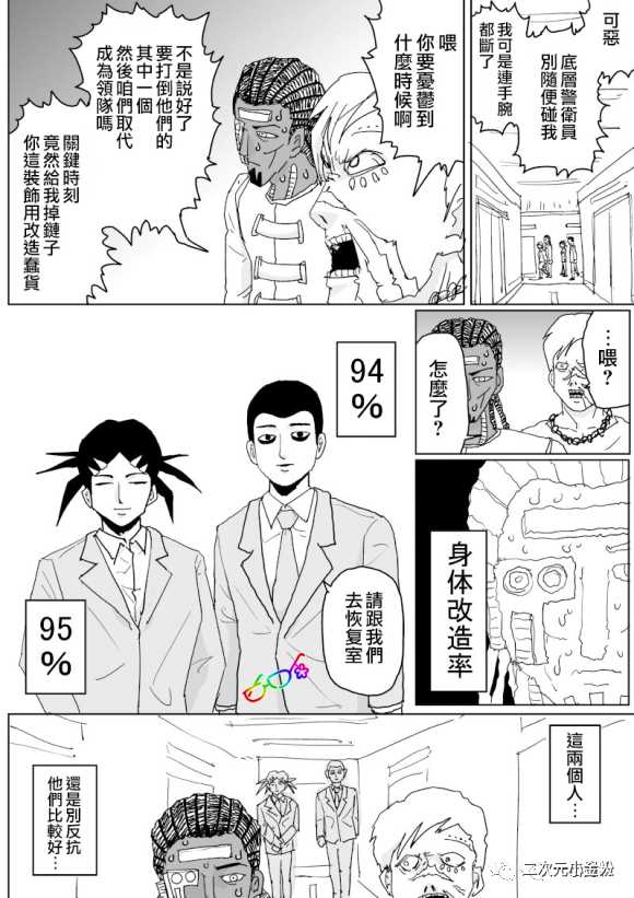 《一击男ONE原作版》漫画最新章节第125话免费下拉式在线观看章节第【14】张图片