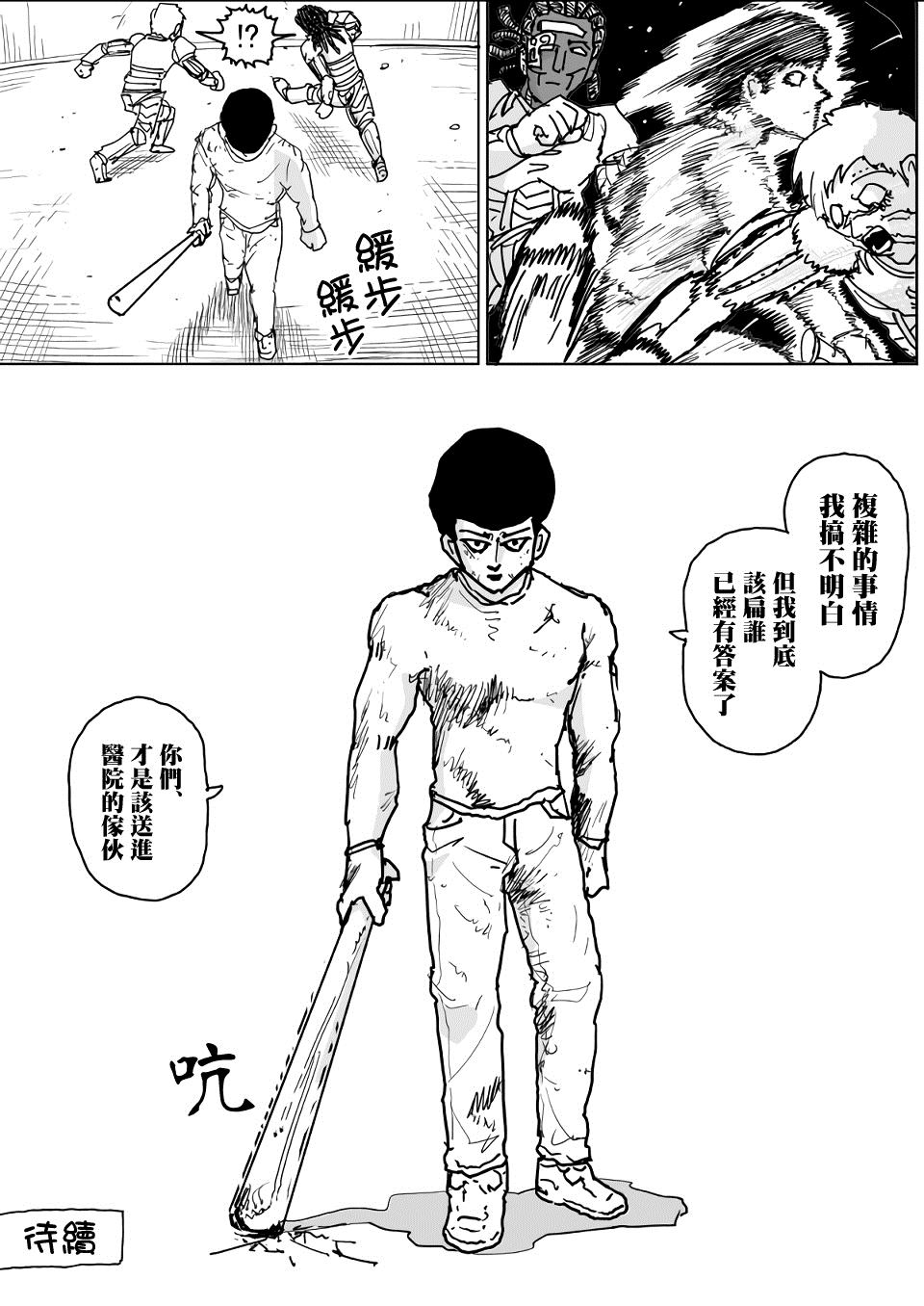 《一击男ONE原作版》漫画最新章节第131话免费下拉式在线观看章节第【15】张图片