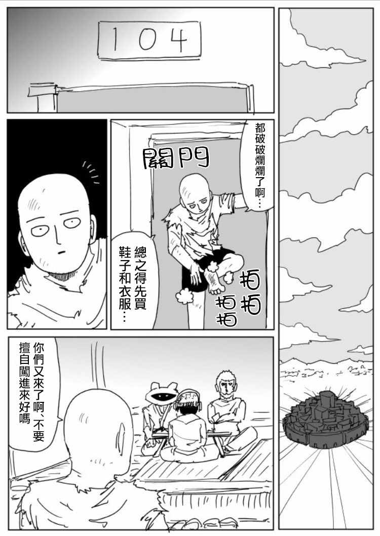 《一击男ONE原作版》漫画最新章节第2话免费下拉式在线观看章节第【2】张图片