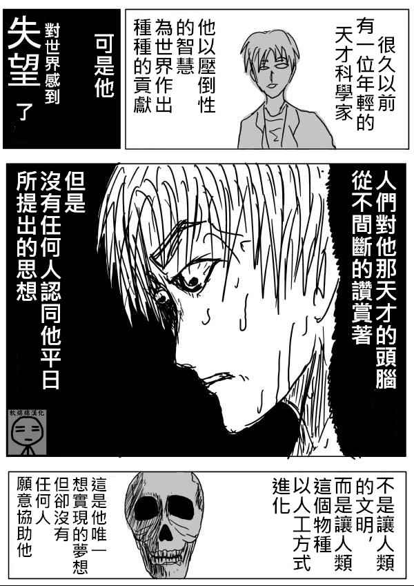 《一击男ONE原作版》漫画最新章节第9话免费下拉式在线观看章节第【1】张图片