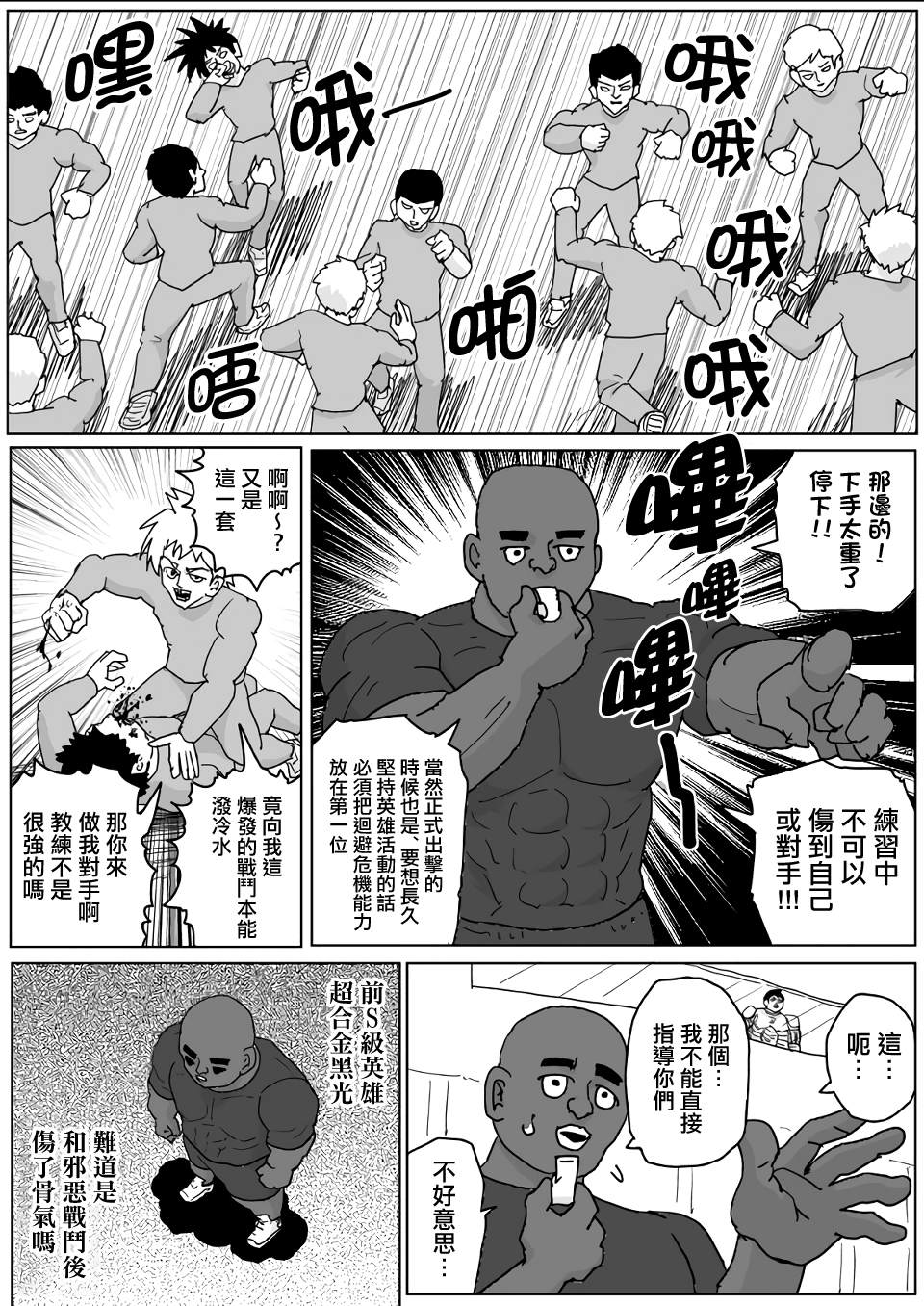 《一击男ONE原作版》漫画最新章节第136话免费下拉式在线观看章节第【15】张图片