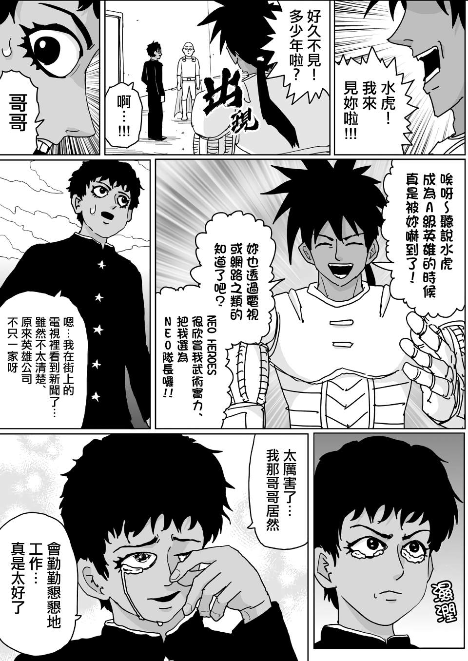 《一击男ONE原作版》漫画最新章节第134话免费下拉式在线观看章节第【12】张图片