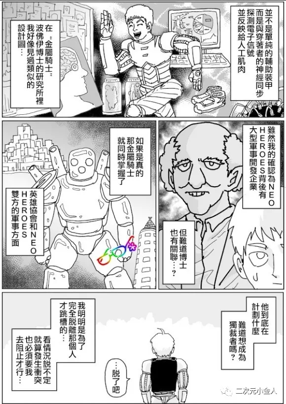 《一击男ONE原作版》漫画最新章节第127话免费下拉式在线观看章节第【7】张图片