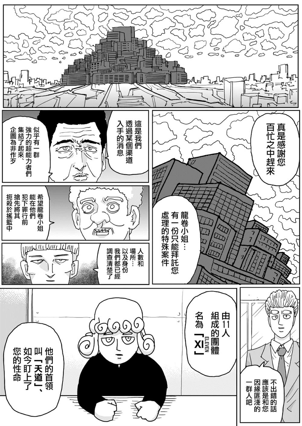 《一击男ONE原作版》漫画最新章节第130话免费下拉式在线观看章节第【1】张图片