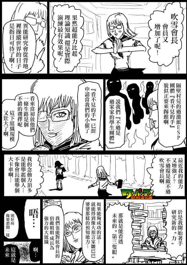 《一击男ONE原作版》漫画最新章节第76话免费下拉式在线观看章节第【10】张图片