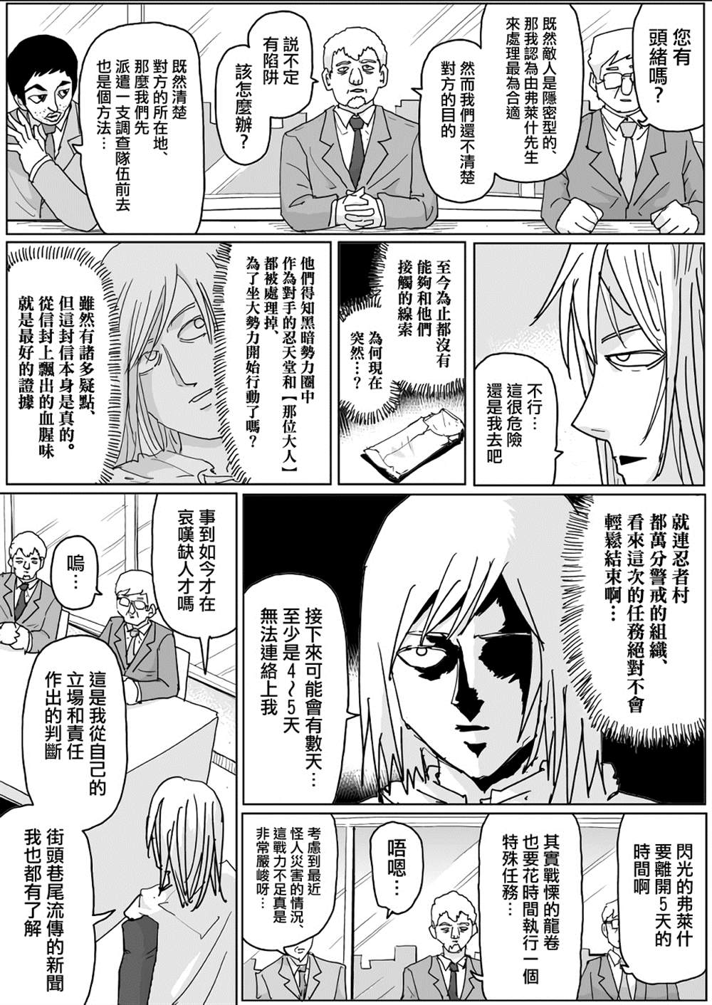 《一击男ONE原作版》漫画最新章节第130话免费下拉式在线观看章节第【3】张图片