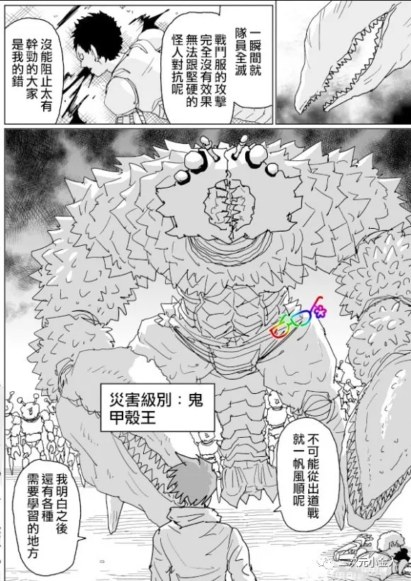 《一击男ONE原作版》漫画最新章节第127话免费下拉式在线观看章节第【14】张图片