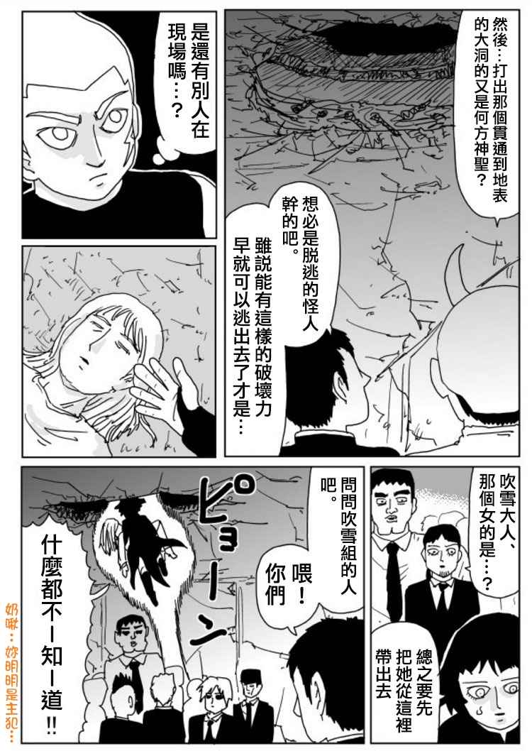 《一击男ONE原作版》漫画最新章节第1话免费下拉式在线观看章节第【3】张图片