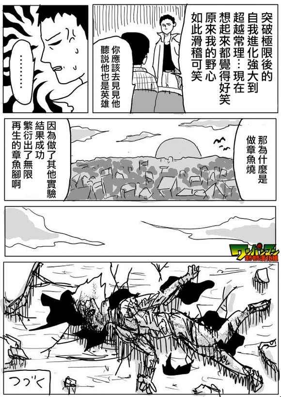 《一击男ONE原作版》漫画最新章节第56话免费下拉式在线观看章节第【15】张图片