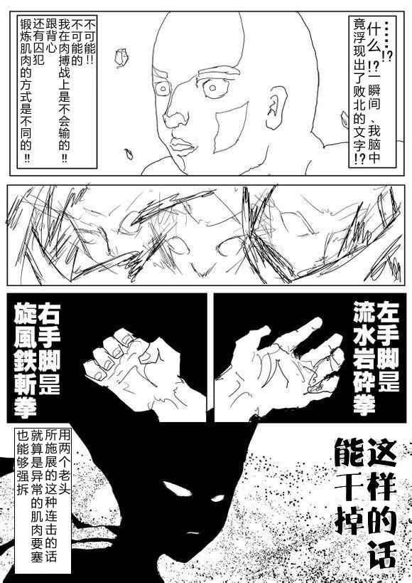 《一击男ONE原作版》漫画最新章节第69话免费下拉式在线观看章节第【9】张图片