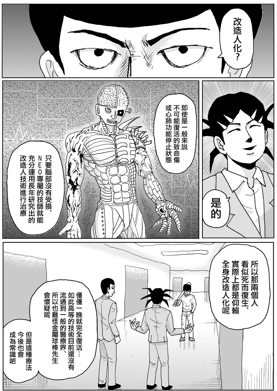 《一击男ONE原作版》漫画最新章节第131话免费下拉式在线观看章节第【1】张图片