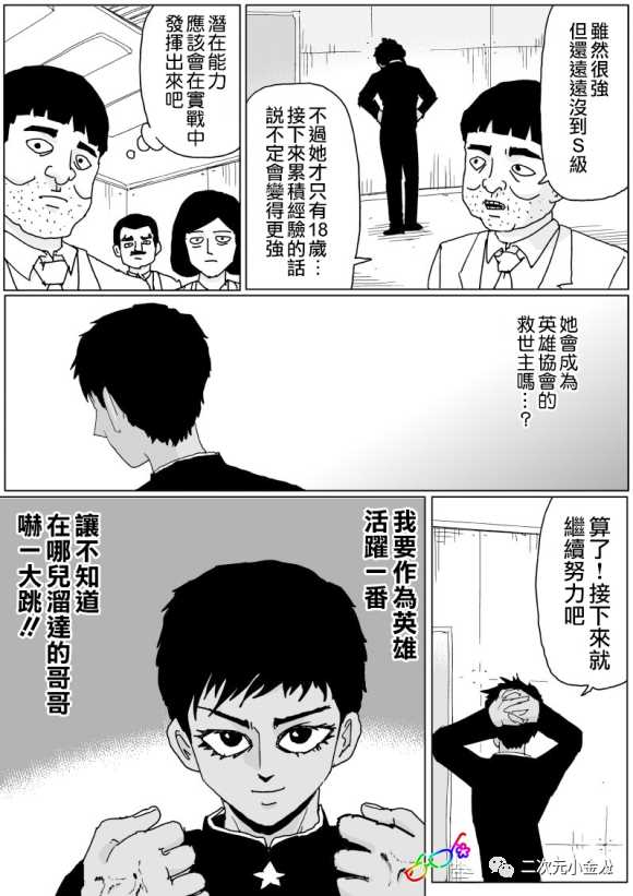 《一击男ONE原作版》漫画最新章节第124话免费下拉式在线观看章节第【11】张图片