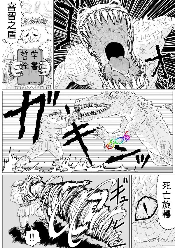 《一击男ONE原作版》漫画最新章节第126话免费下拉式在线观看章节第【2】张图片