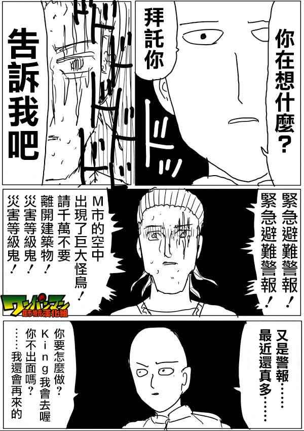 《一击男ONE原作版》漫画最新章节第43话免费下拉式在线观看章节第【13】张图片